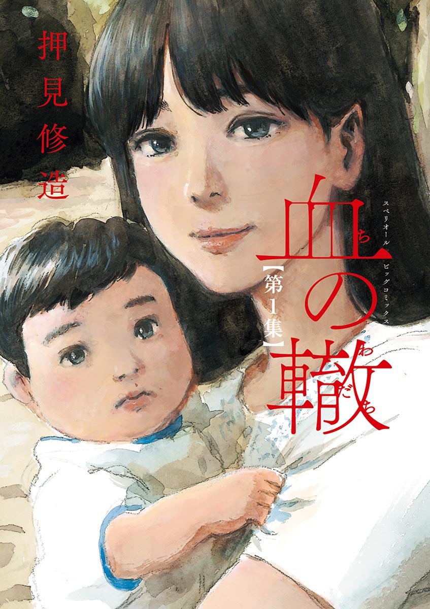Blood on the Tracks (A Trail of Blood) Manga Review: Shuzo Oshimi's Masterpiece