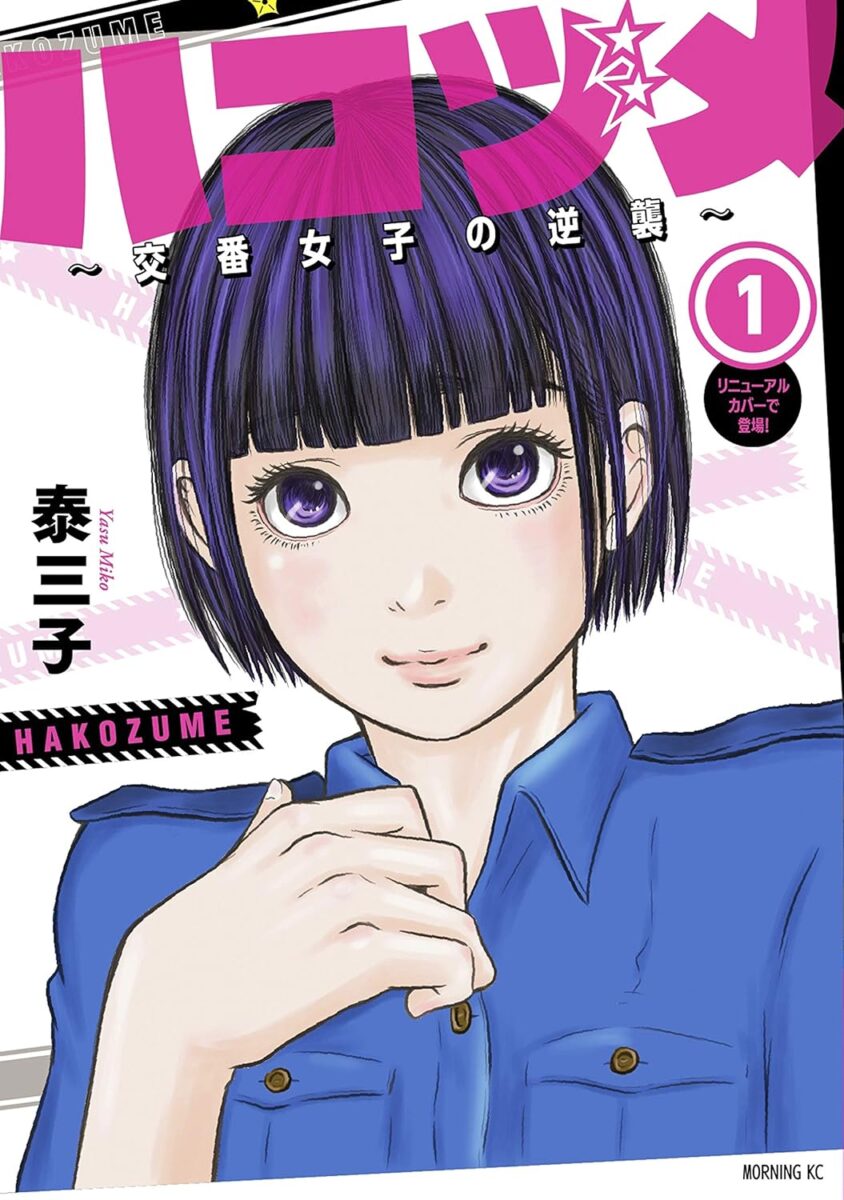 Police in a Pod Manga Review: A Realistic and Hilarious Look at Japanese Police