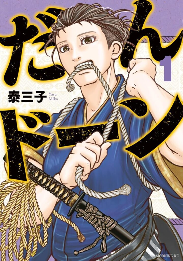 The cover image of volume 1 of the historical manga "Dandoon" by Taiko. Kawaji is wearing a sash.