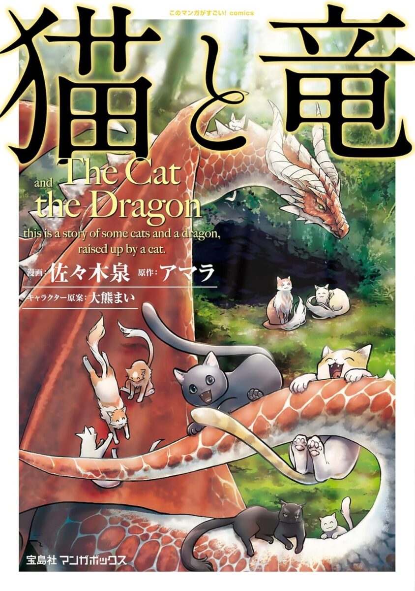 A heartwarming scene where a giant, gentle cat dragon relaxes in the sun-dappled forest, surrounded by many small cats. 木漏れ日が差し込む森の中、大きくて優しい猫竜とたくさんの猫たちが過ごす、心温まる光景。