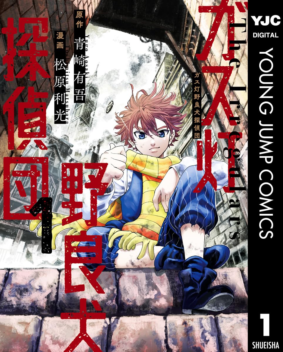 Ryui from Gaslight Stray Dogs manga sitting on dark stairs in 19th-century London.