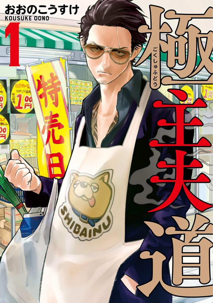 A cover illustration of "The Way of the Househusband" Volume 1. The protagonist, Tatsu, a legendary former yakuza, is seen glaring at the viewer while wearing an apron over his suit, holding a grocery bag, with a yellow banner for a "Sale Day" in the background.